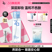 Za姬芮温和净澈舒缓卸妆水植萃卸妆温和清洁清爽不拔干敏肌可用