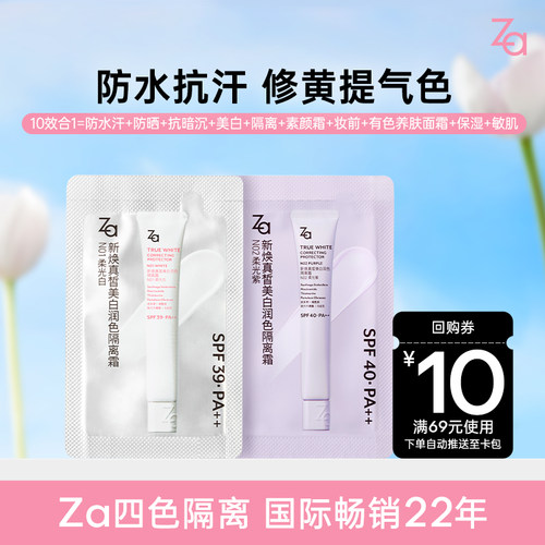 Za姬芮美白防晒隔离霜