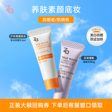 Za姬芮美白高倍防水防晒3.5ml中样户外军训SPF50+爆款隔离4g套组