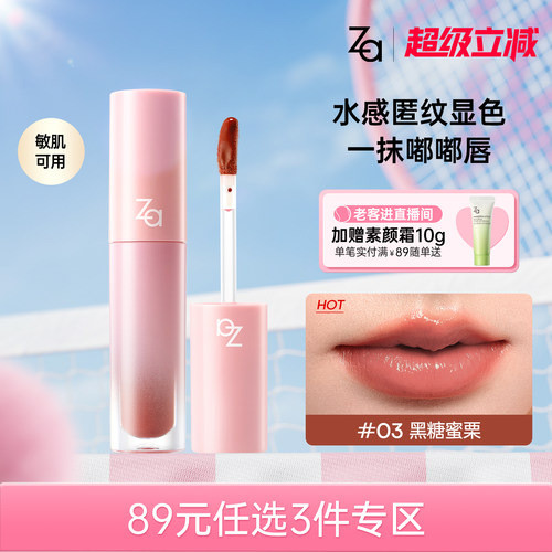 【89元3件】Za姬芮嘟嘟水光精华唇釉平价不粘腻水润养裸色嫩粉