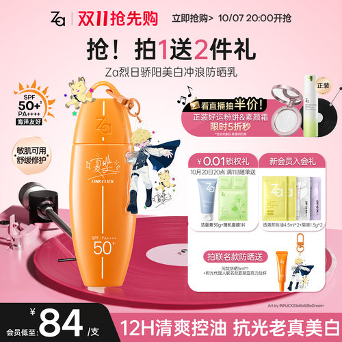 Za姬芮冲浪美白防水防晒乳防蹭湿肤可用成膜快敏肌旅游军训男女款