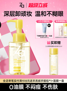 Za姬芮小黄砖卸妆油清爽卸浓妆眼唇妆控油保湿舒缓温和清洁敏肌