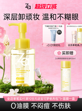 Za姬芮小黄砖卸妆油清爽卸浓妆眼唇妆控油保湿舒缓温和清洁敏肌
