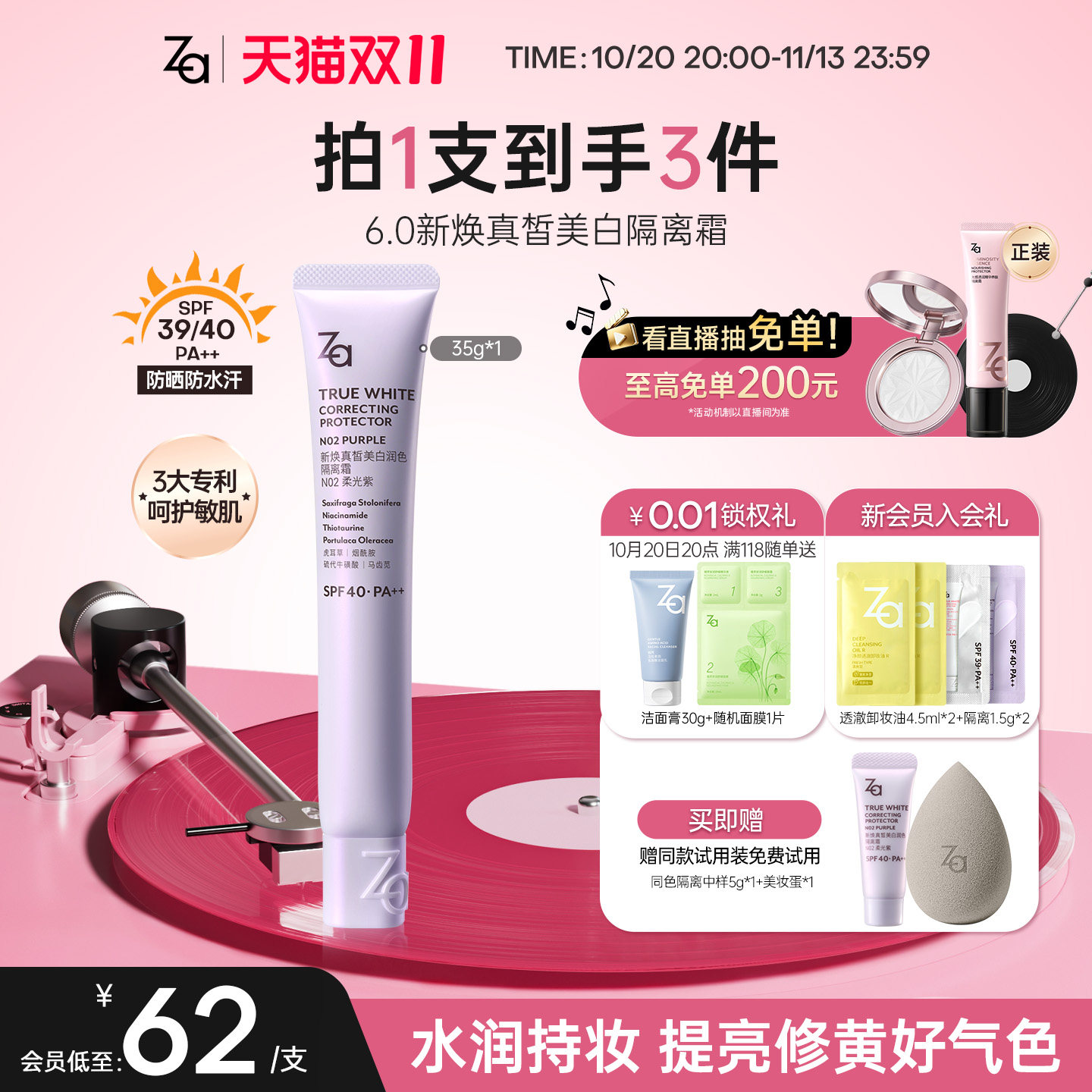 双11Za姬芮淡黑美白防晒隔离霜防水素颜霜妆前乳保湿修黄提亮肌肤