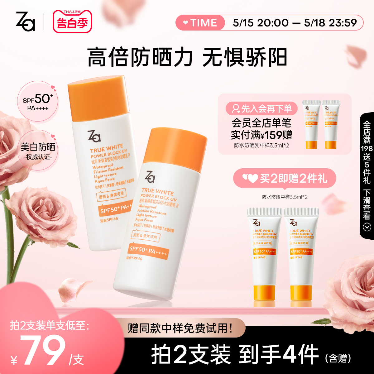 Za姬芮美白高倍防水防晒霜全身面部户外旅游军训SPF50+官方正品