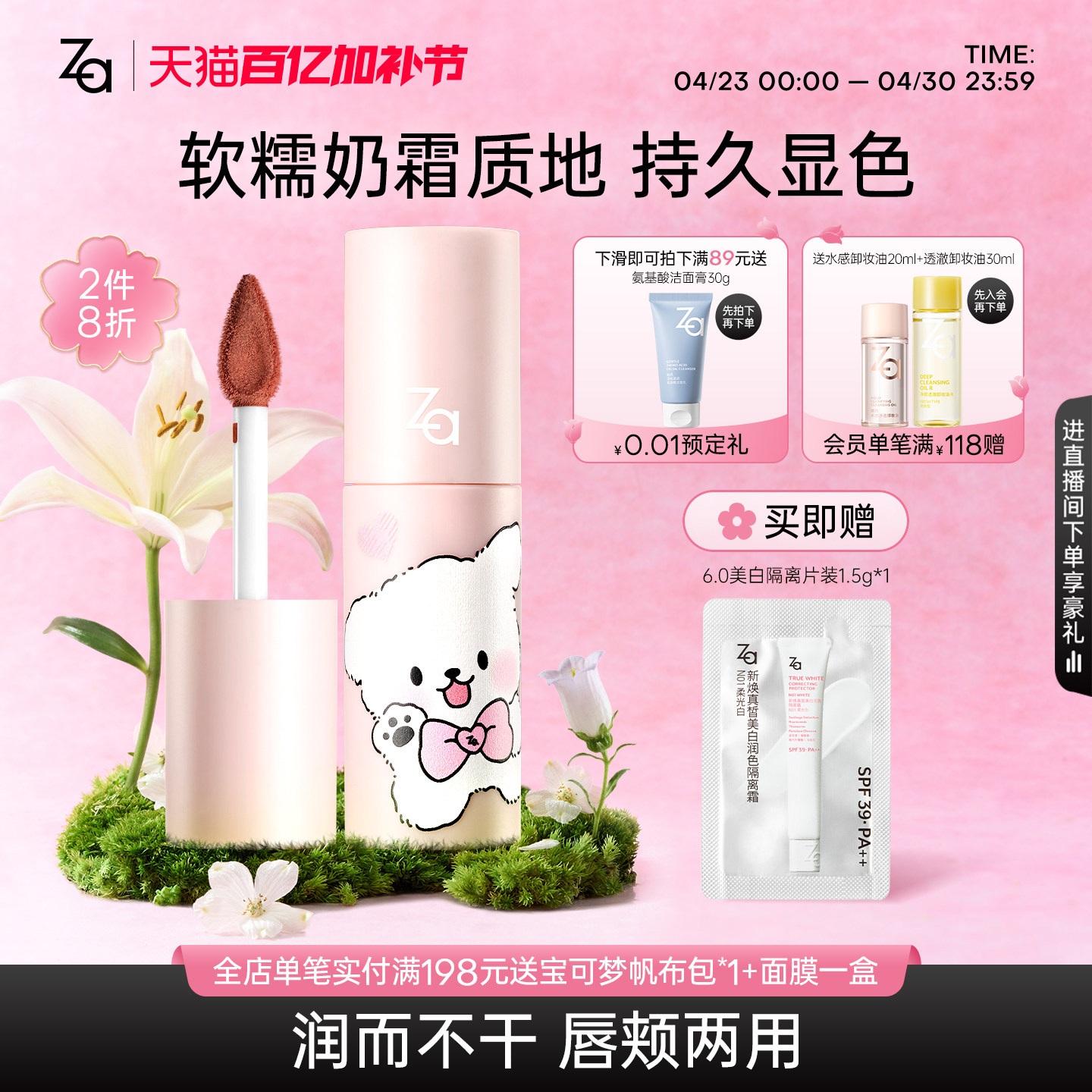 Za姬芮慕丝绒唇泥平价口红丝绒唇膏唇釉不拔干提升气色可做腮红