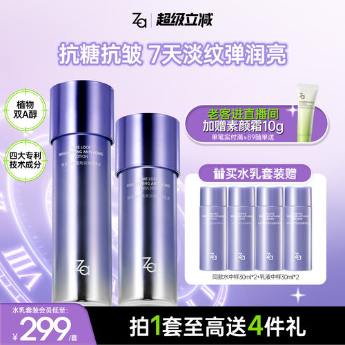 Za姬芮精华双效水乳霜紧致抗皱护肤套组早C晚A植物双A醇护敏肌用