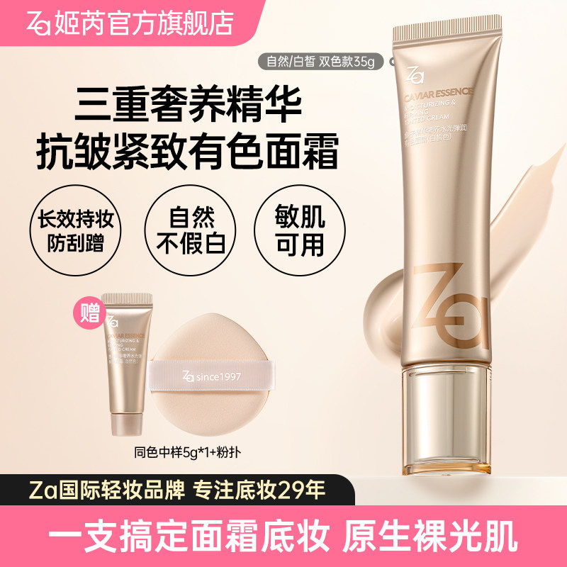 Za姬芮鱼子精华修颜乳有色面霜养肤遮瑕紧致保湿控油提亮隐匿毛孔