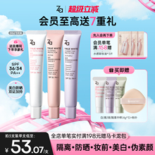 Za姬芮美白防晒隔离妆前乳素颜霜三合一提亮保湿控油遮瑕隐形毛孔