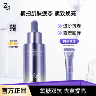 Za姬芮透亮雙效精華緊致淡紋植物雙a醇抗氧抗糖溫和不刺激護(hù)膚品