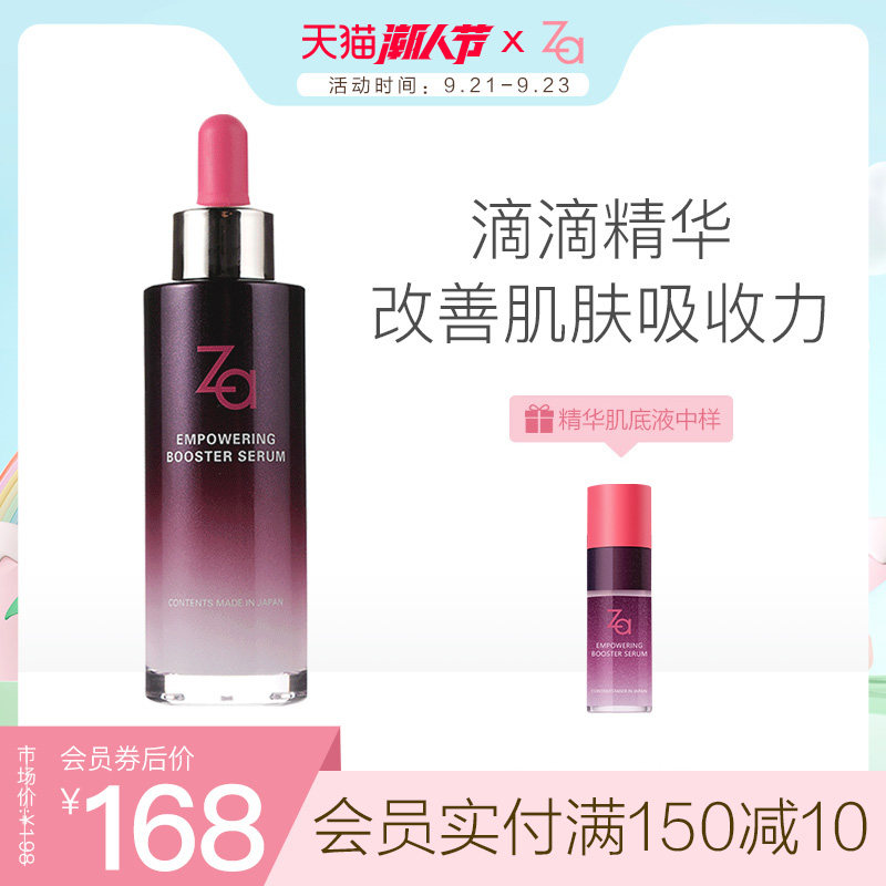 Za/姬芮资生堂 精华肌底液 官方正品 补水高保湿紧致