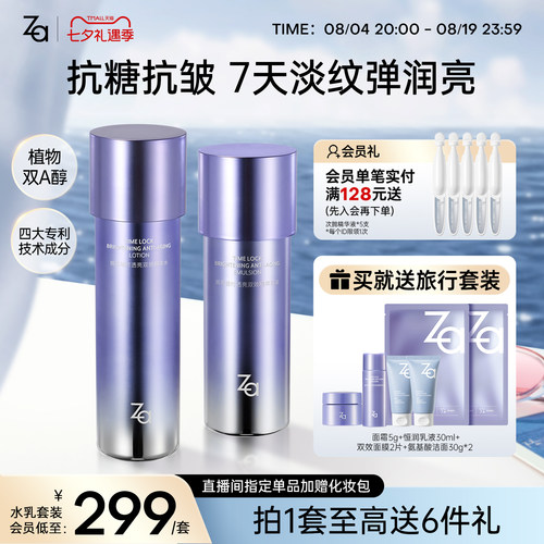 七夕礼物Za姬芮精华双效水乳霜紧致抗皱护肤套组早C晚A植物双A醇