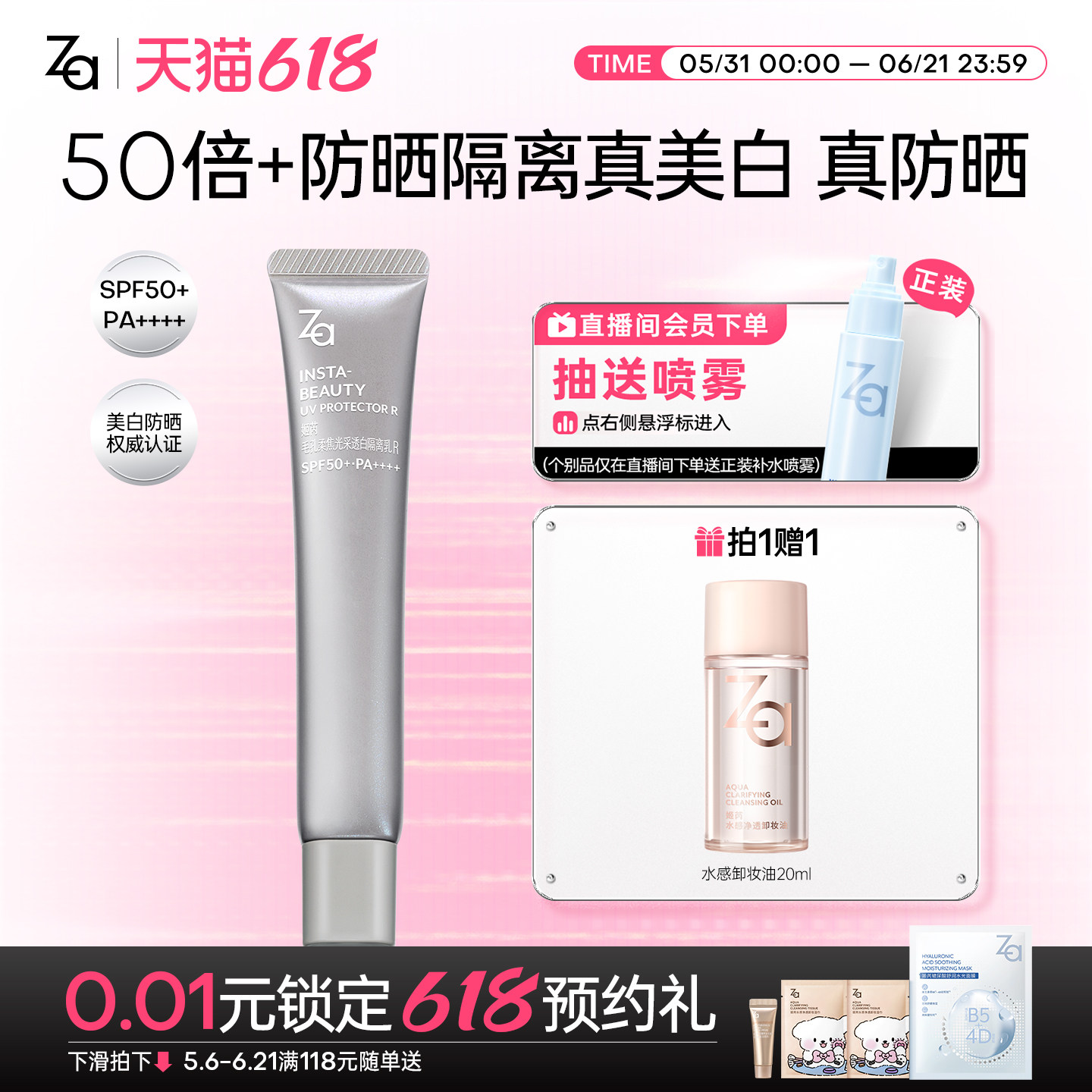 Za姬芮高倍防晒素颜霜美白妆前乳三合一SPF50+高倍防晒隔离霜面部