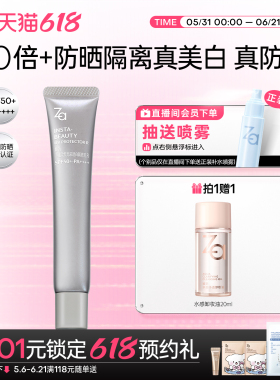 Za姬芮高倍防晒素颜霜美白妆前乳三合一SPF50+高倍防晒隔离霜面部