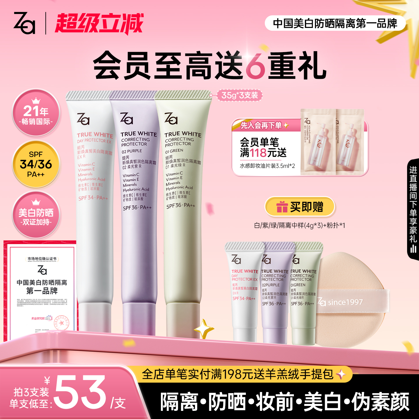 美白防晒妆前隔离伪素颜霜