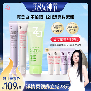 【烈儿38女神节】Za姬芮6.0升级版美白防水防晒隔离霜