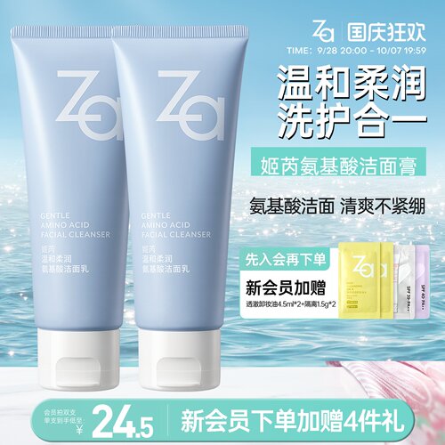 Za姬芮氨基酸洗面奶洁面膏温和清洁不拔干泡沫丰富敏肌男女可用