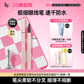 Za姬芮眼线液笔极细速干防水不晕染顺滑不结块初学者黑色纤细款