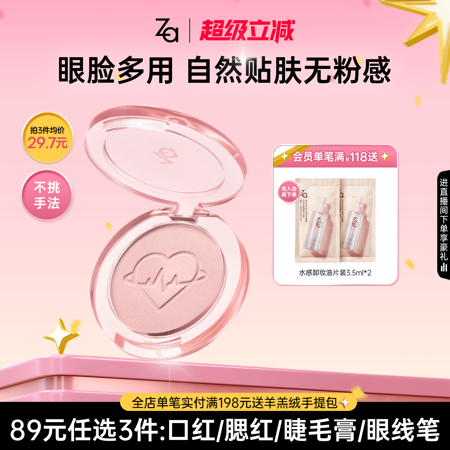 Za姬芮心动贴贴腮红哑光膨胀收缩多用提亮面中修容白皮黄皮自然