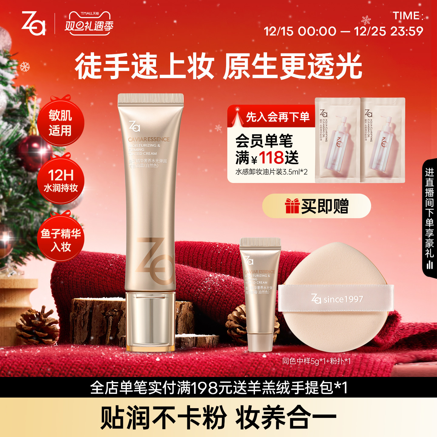 Za姬芮鱼子精华有色面霜养肤遮瑕紧致弹润舒缓保湿控油提亮隐毛孔