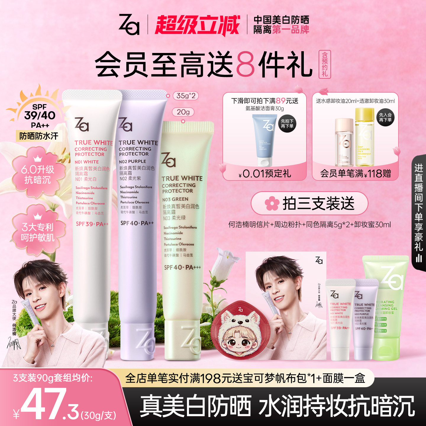 【进店播专享价】Za姬芮美白防晒隔离霜水润妆前乳提亮自然素颜霜