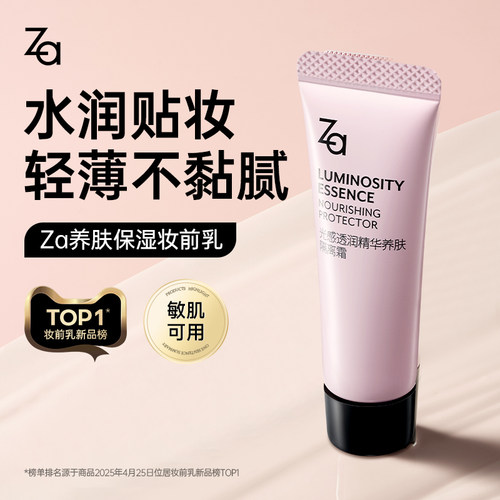 Za姬芮隔离霜防晒美白提亮