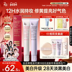 6.0升级Za姬芮美白防水防晒隔离霜妆前素颜霜修黄提亮祛斑敏肌