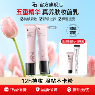 Za姬芮養(yǎng)膚妝前乳隔離霜保濕 服帖不卡粉提亮素顏霜精華滋潤(rùn)面霜