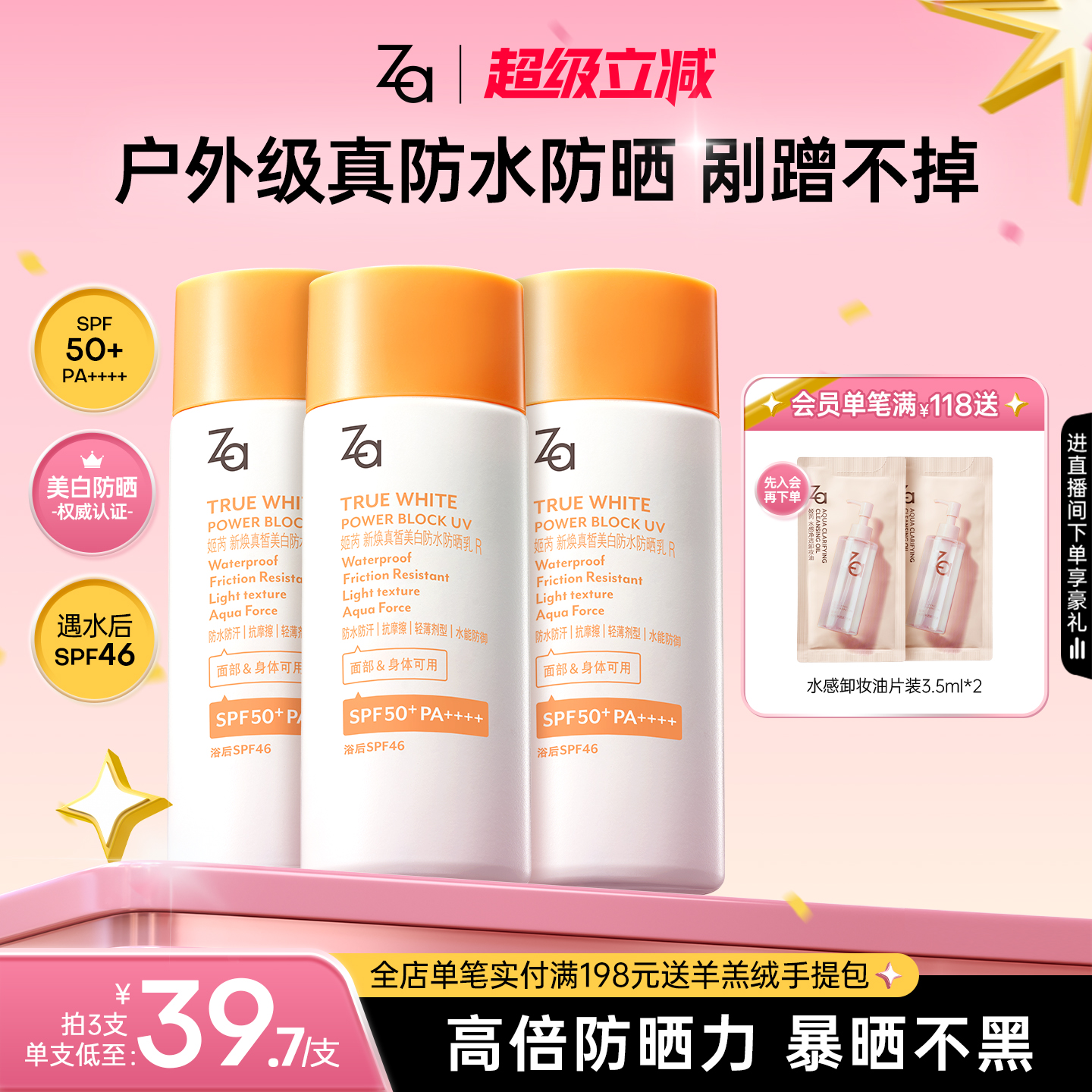 Za姬芮美白防晒霜乳SPF50+户外旅游军训防水防汗秒成膜面部全身用