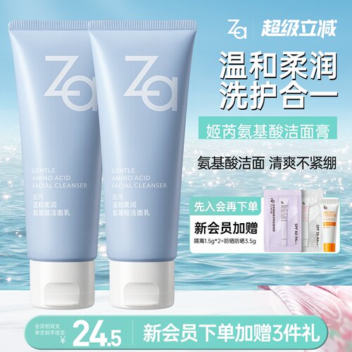 Za姬芮氨基酸洗面奶洁面膏温和清洁不拔干泡沫丰富敏肌男女可用