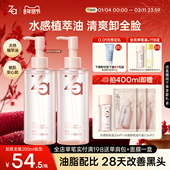 Za姬芮植萃温和卸妆油水感深层卸浓妆敏感肌可用不糊眼温和清洁