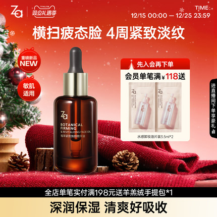 Za姬芮植萃紧致淡纹精华油快速吸收柔润不油腻不闷痘抗初老护肤品