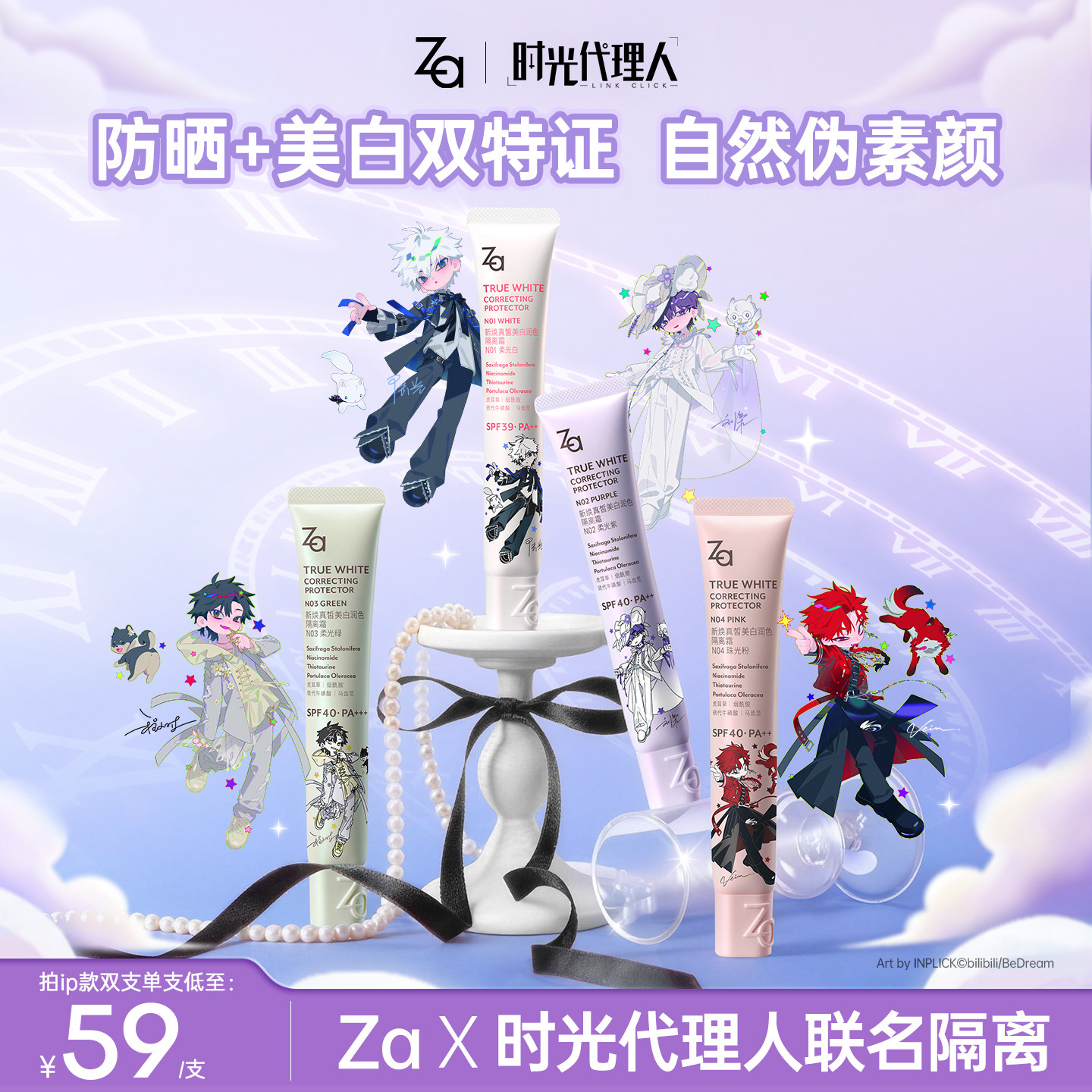Za时光代理人联名款美白隔离霜大白饼定妆粉饼高倍户外防水防晒乳
