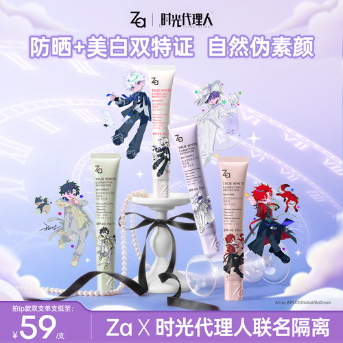Za时光代理人联名款美白隔离霜大白饼定妆粉饼高倍户外防水防晒乳