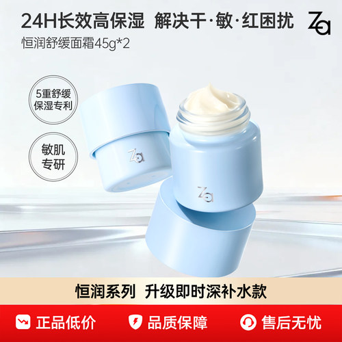 Za姬芮恒润舒缓保湿水凝霜
