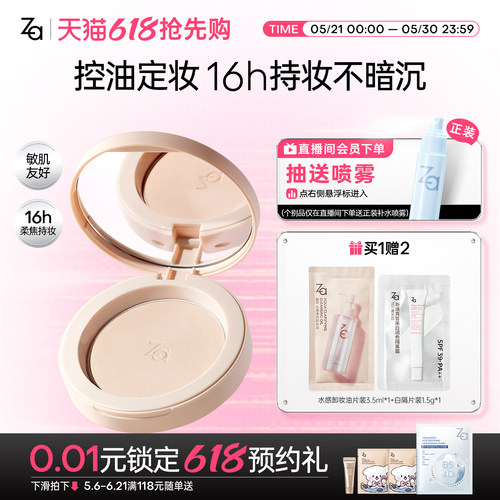 Za姬芮蜜粉饼控油定妆持久遮瑕
