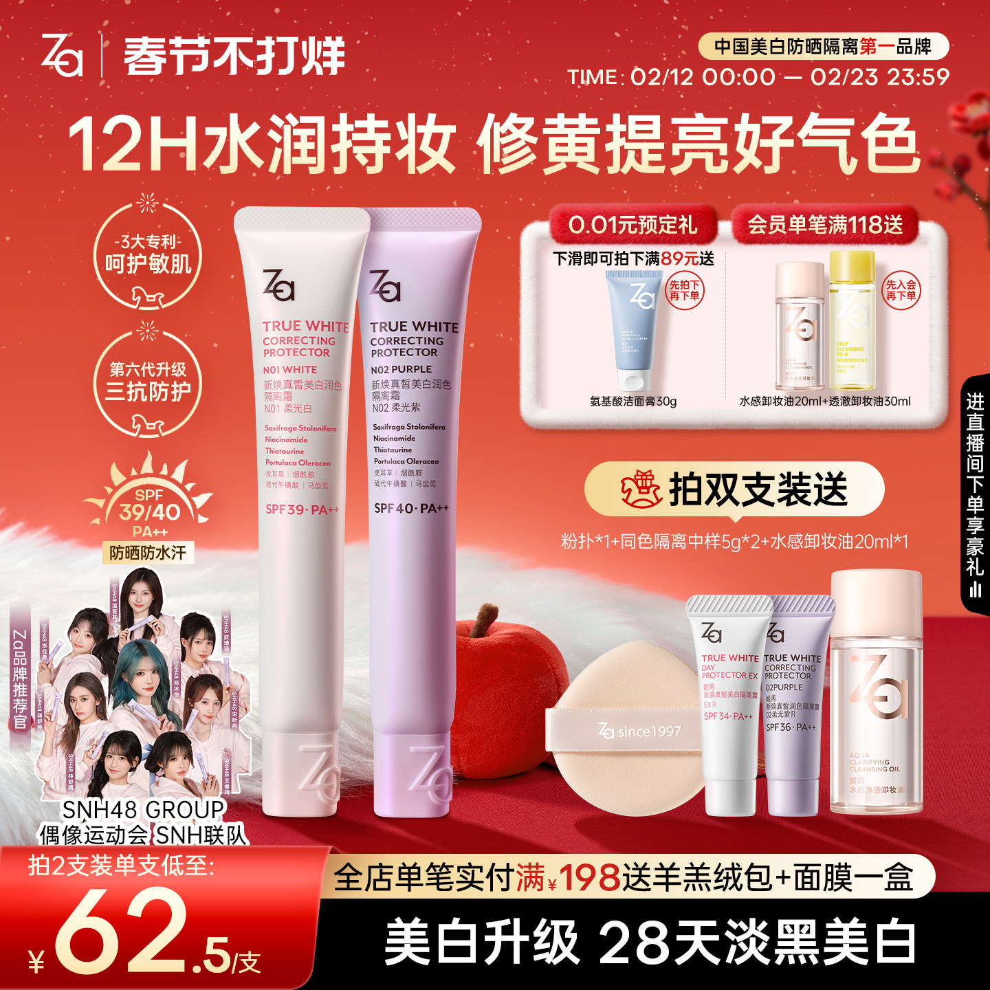 Za姬芮美白防晒6.0隔离霜妆前素颜霜防水汗修护修黄提亮祛斑敏肌