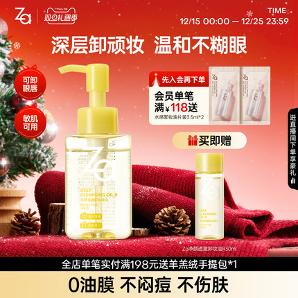 Za姬芮小黄砖卸妆油清爽卸浓妆眼唇妆控油保湿舒缓温和清洁敏肌