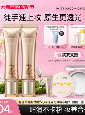 Za姬芮鱼子精华有色面霜轻粉底养肤遮瑕紧致舒缓保湿控油隐毛孔