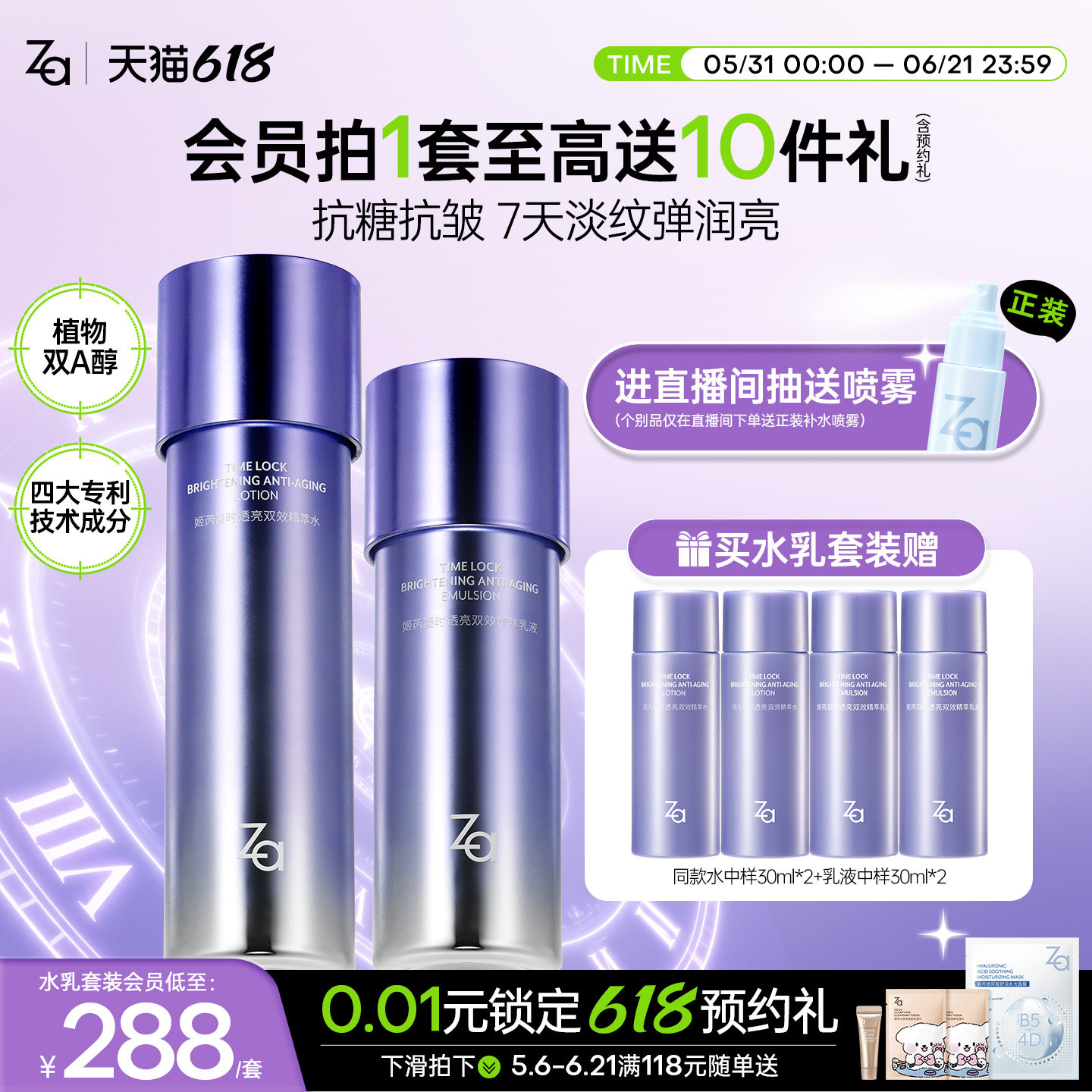 Za姬芮精华双效水乳霜紧致抗皱护肤套组早C晚A植物双A醇护敏肌用