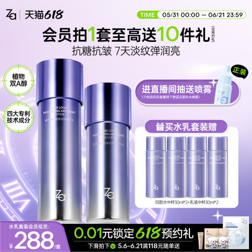 Za姬芮精华双效水乳霜紧致抗皱护肤套组早C晚A植物双A醇护敏肌用