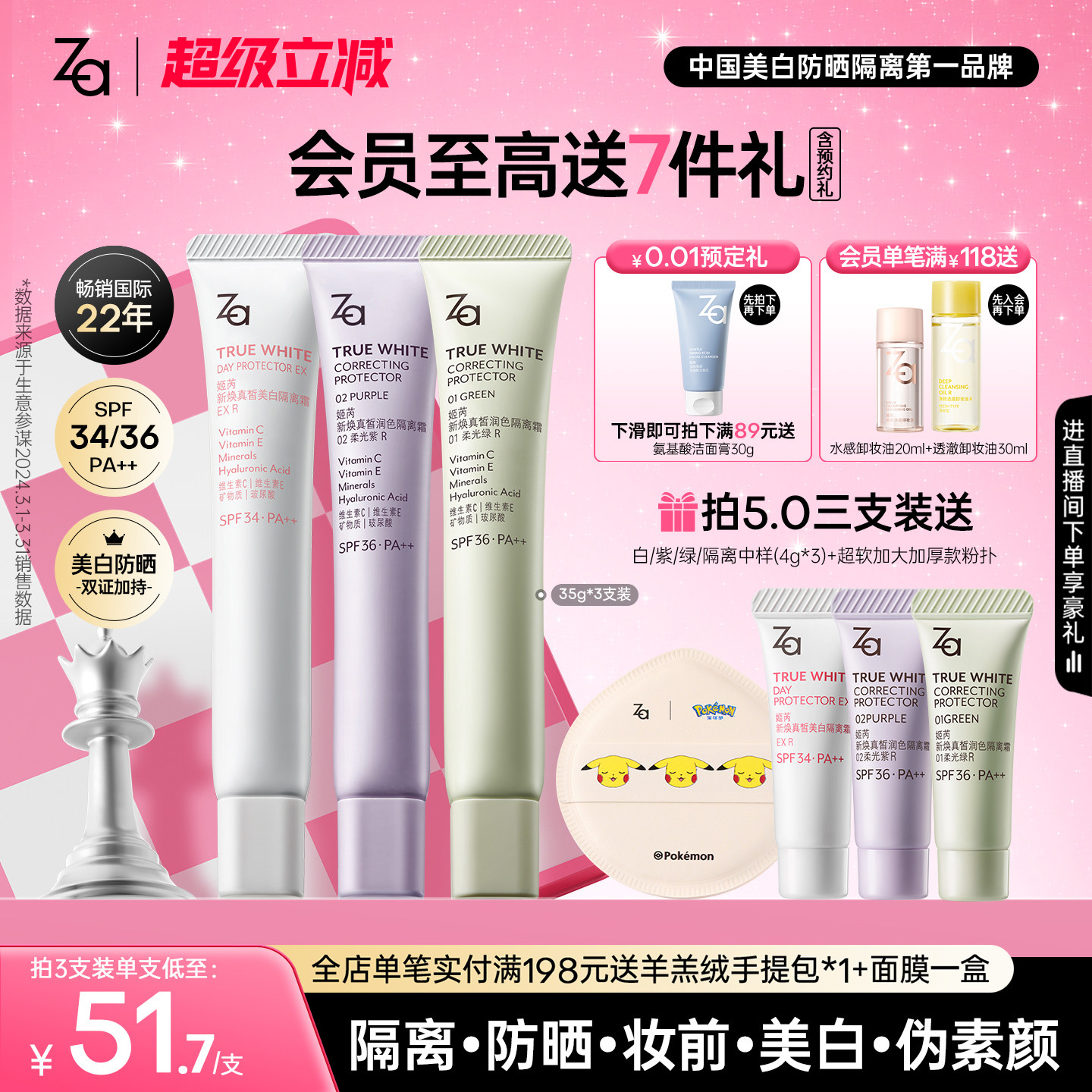 【进店播专享价】Za姬芮美白防晒隔离霜水润妆前乳提亮自然素颜霜