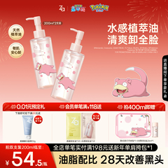 Za姬芮植萃温和卸妆油水感深层卸浓妆敏感肌可用不糊眼温和清洁
