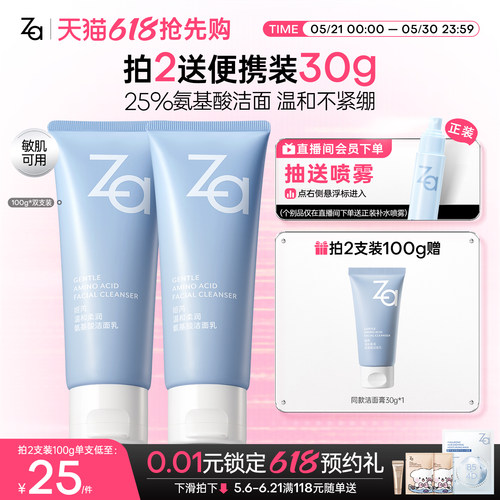 618抢先购Za姬芮氨基酸洗面奶洁面膏温和清洁不拔干泡沫丰富敏肌