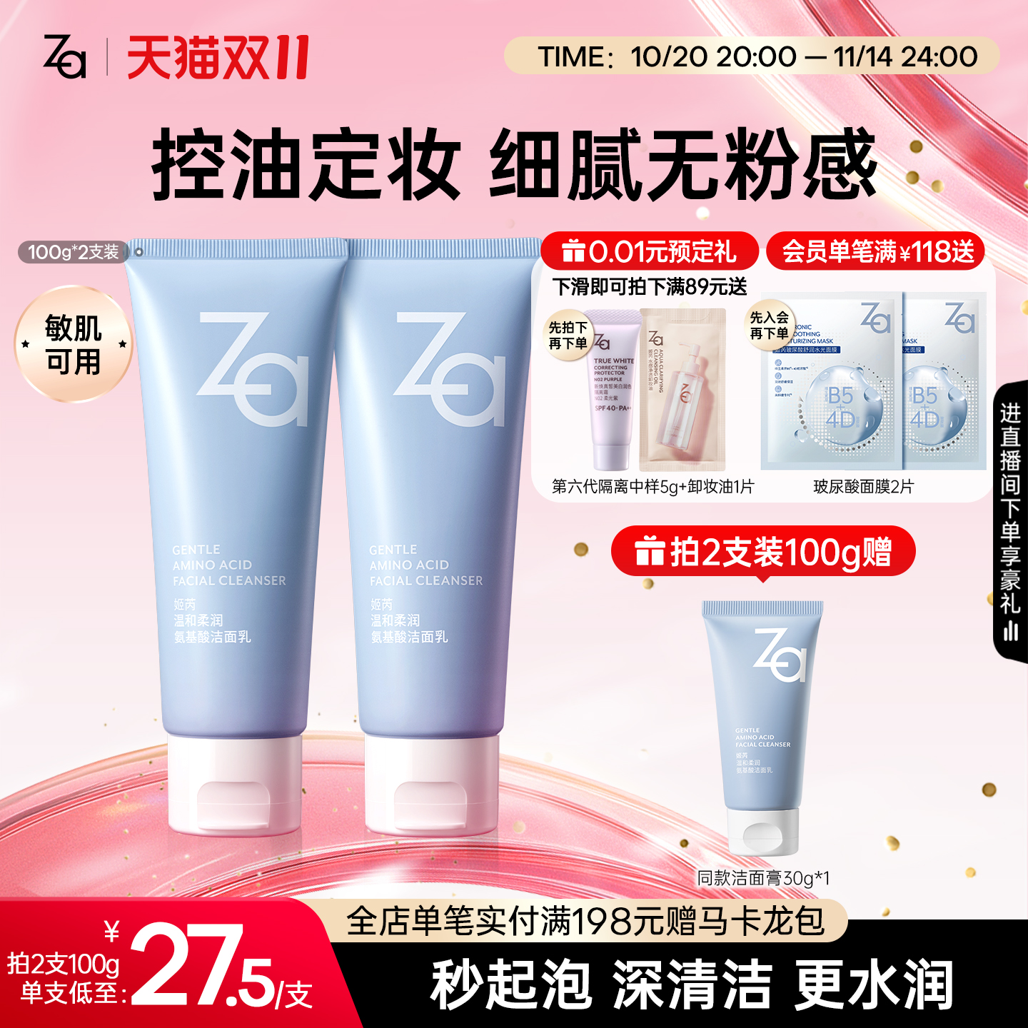 Za姬芮氨基酸洗面奶洁面膏温和清洁不拔干敏肌可用男士女士可用