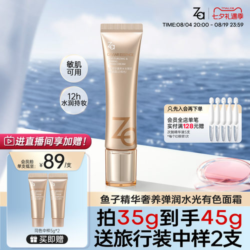 七夕礼物Za姬芮鱼子酱修颜乳有色面霜隔离素颜霜遮瑕养肤轻薄粉底