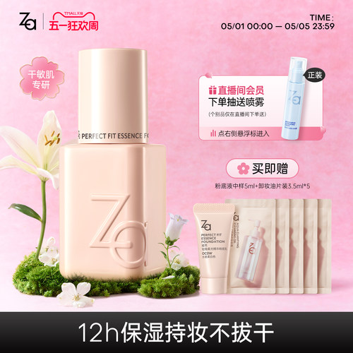 Za姬芮小瓷瓶精华粉底液水润清透遮瑕干敏皮可用打造奶油肌