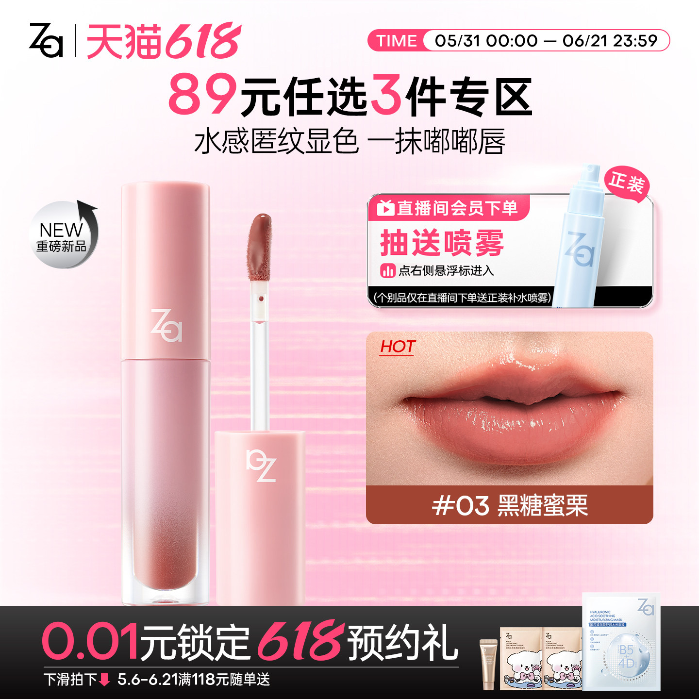 【89元3件】Za姬芮嘟嘟水光精华唇釉平价不粘腻水润养裸色嫩粉