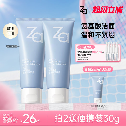 Za姬芮氨基酸洗面奶洁面膏温和清洁不拔干泡沫丰富敏肌男女可用