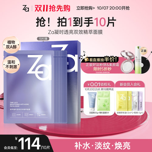 Za姬芮凝时透亮双效精萃面膜温和即时补水保湿提亮淡纹官方正品
